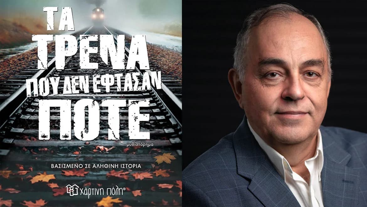 New Novel by Theodoros Deutos: 'The Trains That Never Arrived'
