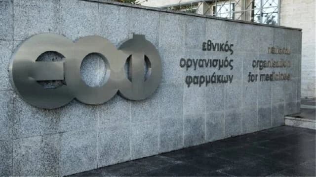 ΕΟΦ: Ανάκληση παρτίδας του αντιμικροβιακού φαρμάκου Flagyl