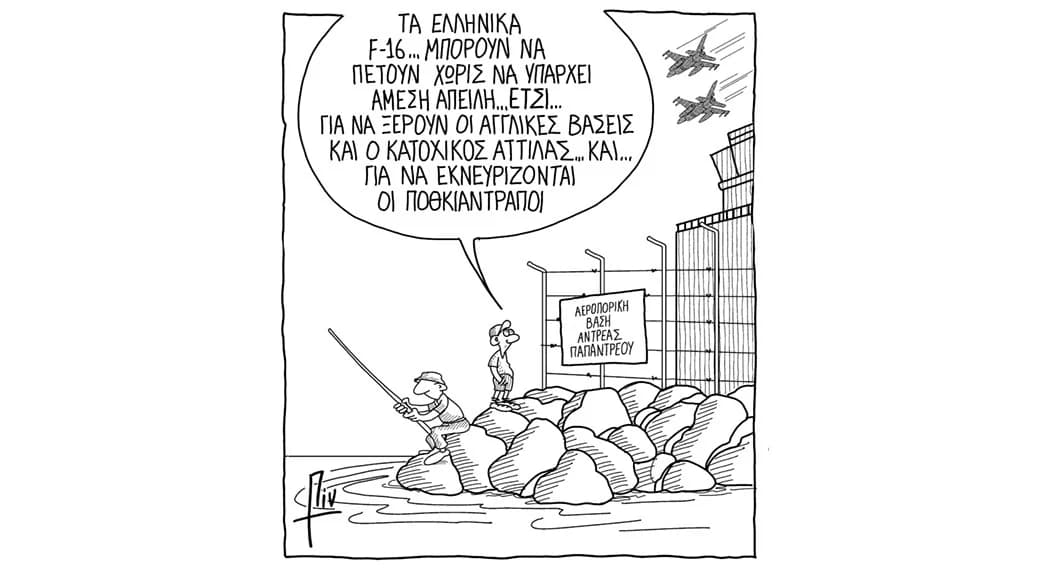 Καλημέρα από τον Πιν! - Σκίτσο για την Επικαιρότητα