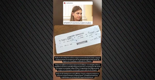 Σοφία Μητσοτάκη: Δημοσίευσε το boarding pass απαντώντας σε fake news