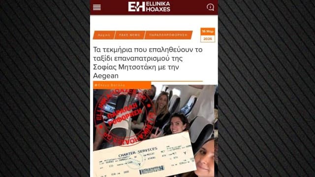 Ellinika Hoaxes: Αυθεντικά τα στοιχεία για το ταξίδι της Σοφίας Μητσοτάκη