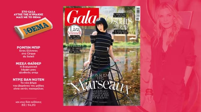 מגזין Gala בחינם עם Thema ביום ראשון הקרוב