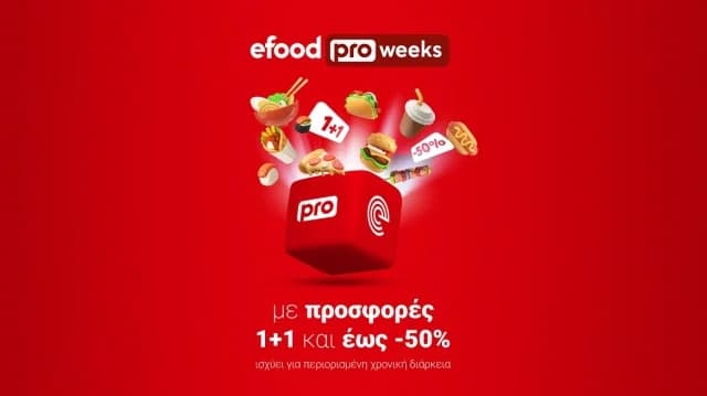 eFood Pro: Προσφορές 1+1 και εκπτώσεις έως -50%