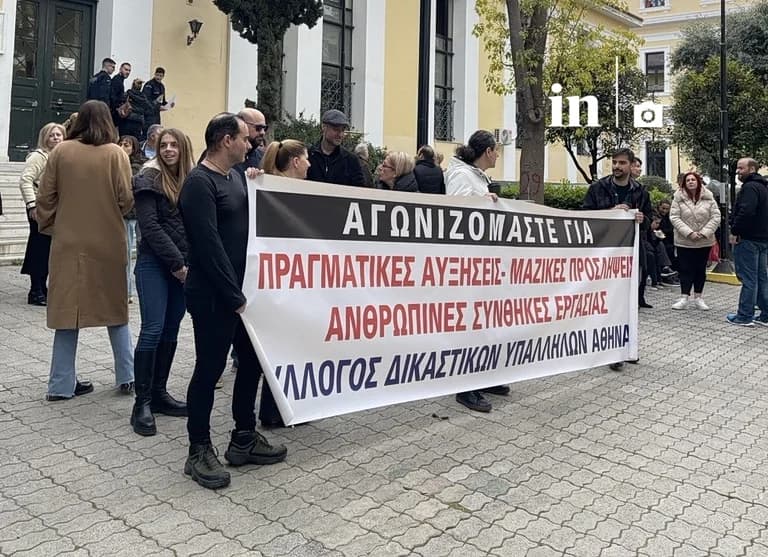 Δικαστικοί υπάλληλοι Αθήνας καταγγέλλουν «απάνθρωπες» συνθήκες εργασίας