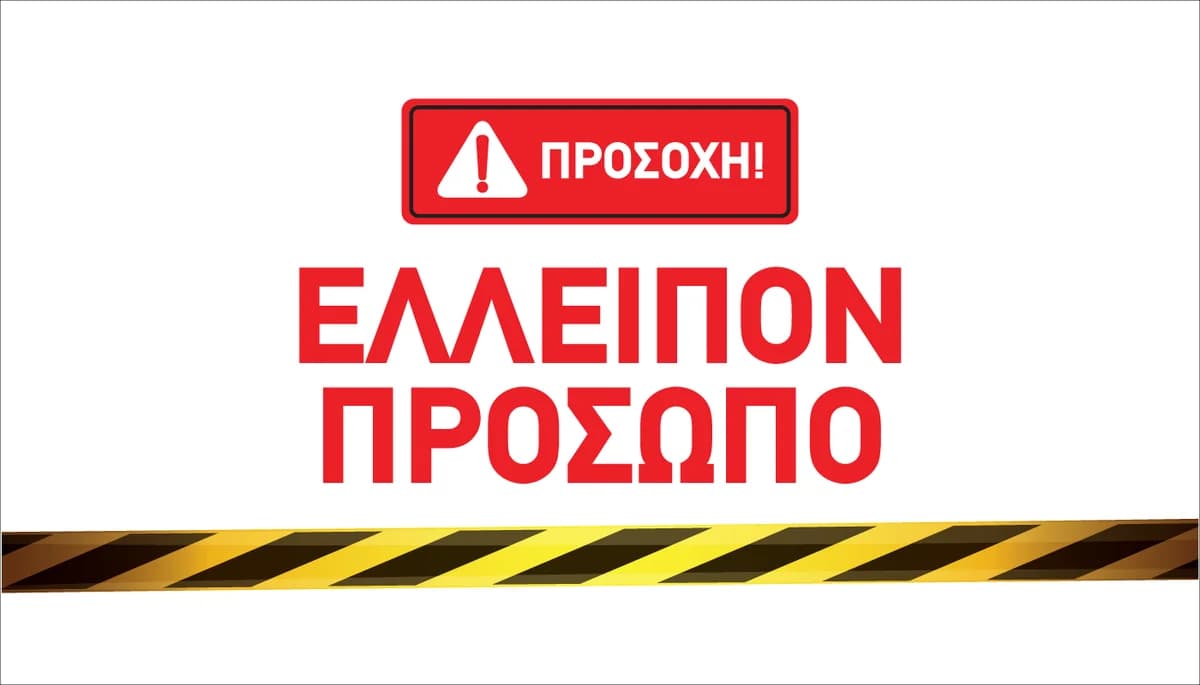 Επιτυχής κατάληξη στην εξαφάνιση 16χρονου στην Λευκωσία