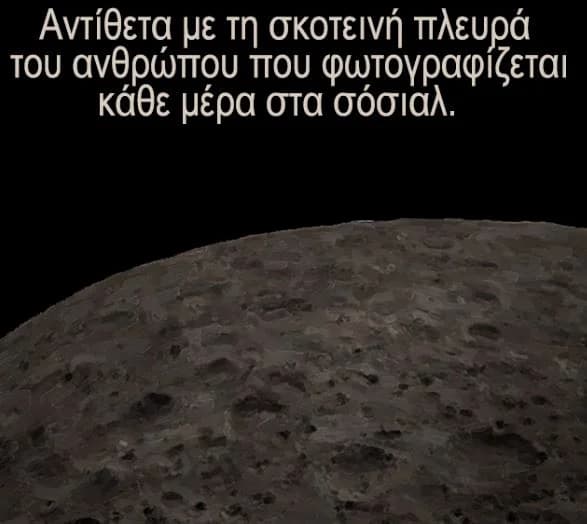 Αρκάς: Το σκίτσο της Τετάρτης για τη σκοτεινή πλευρά της Σελήνης
