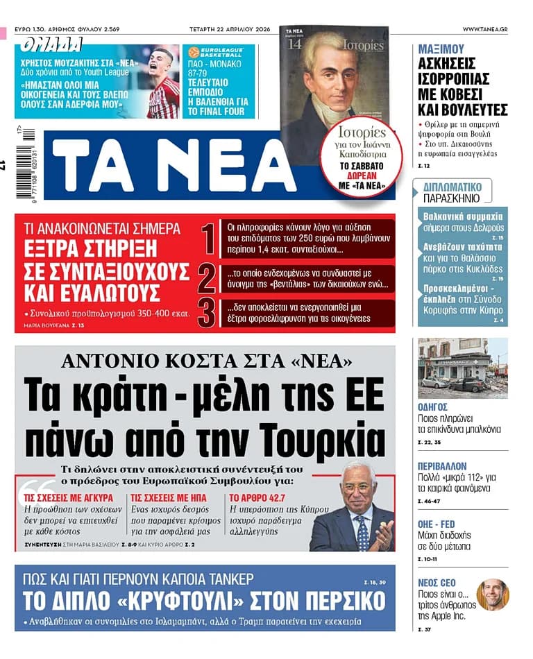 In 'NEA' on Wednesday: EU Member States Prioritized Over Turkey