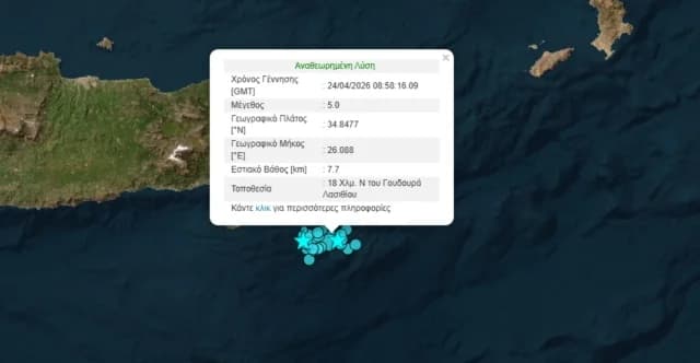Μετασεισμός 5 Ρίχτερ στο Λασίθι Κρήτης