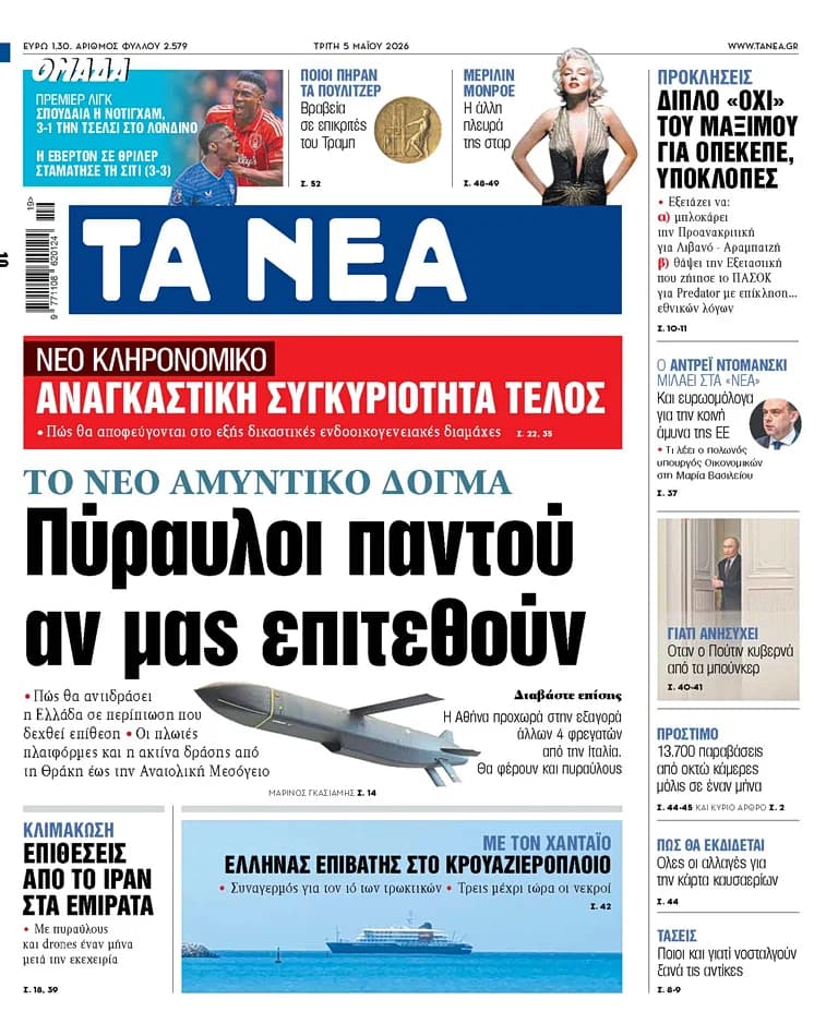 Titulares de «NEA» del martes: Nueva doctrina de defensa y posible respuesta a un ataque