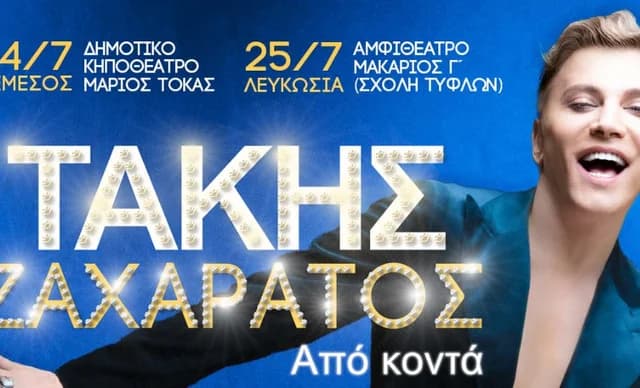 Τάκης Ζαχαράτος: Παραστάσεις σε Λεμεσό και Λευκωσία