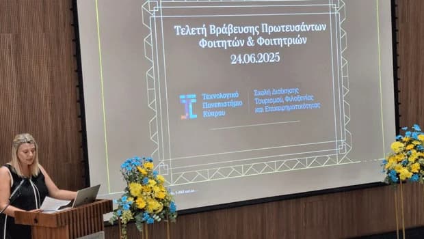 ΤΕΠΑΚ Πάφου: Βραβεία στους Άριστους της Σχολής Τουρισμού