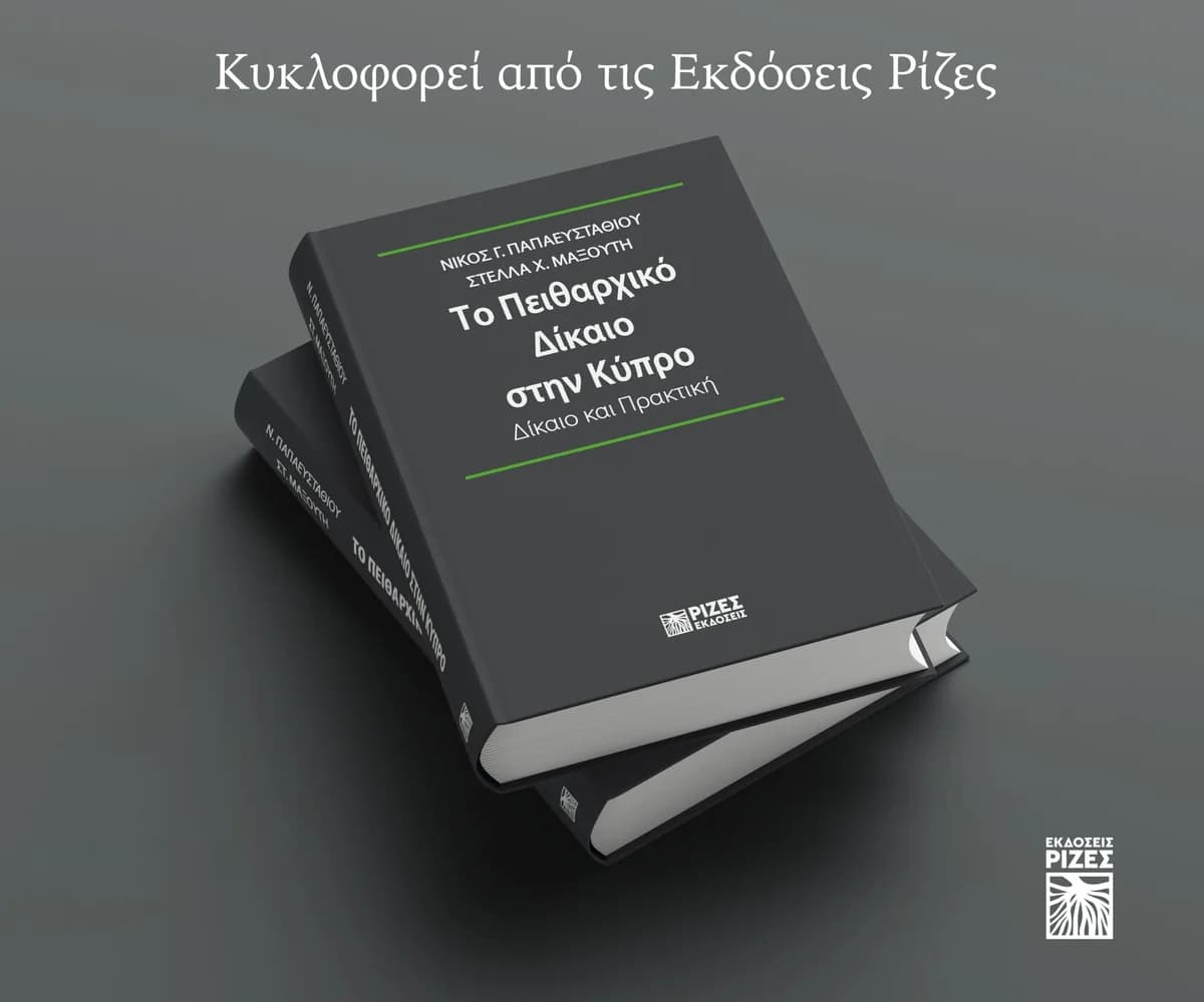 Event for 'Disciplinary Law in Cyprus' Book