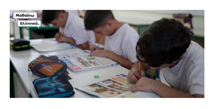 Εκμάθηση Ελληνικών: Ολοκληρώθηκε το Πρόγραμμα για Ανηλίκους ΥΤΧ