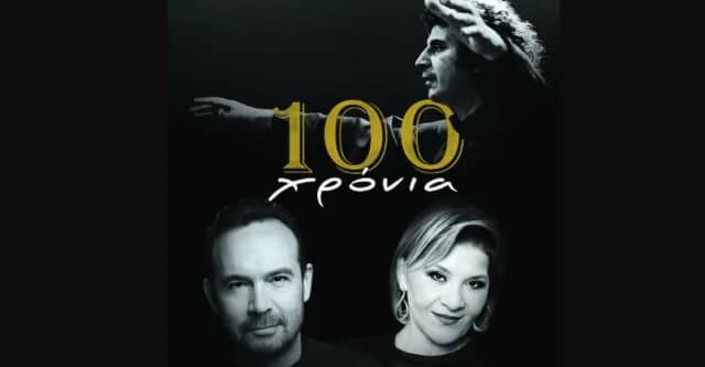 Концерт-посвящение Микису Теодоракису в Пирее