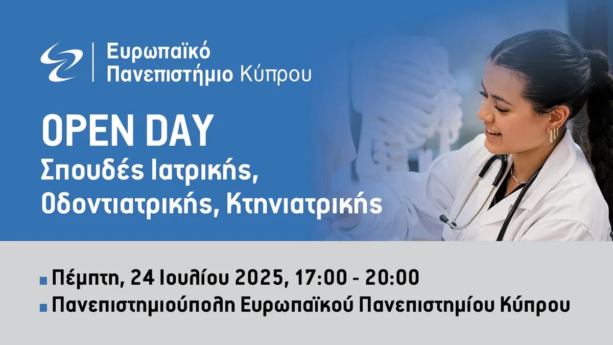 Open Day για Ιατρική, Οδοντιατρική & Κτηνιατρική στο Ευρωπαϊκό Πανεπιστήμιο Κύπρου