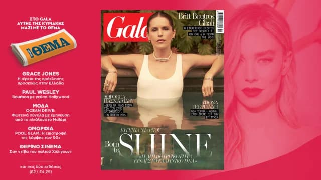Gala Magazine Free with Kathimerini This Sunday