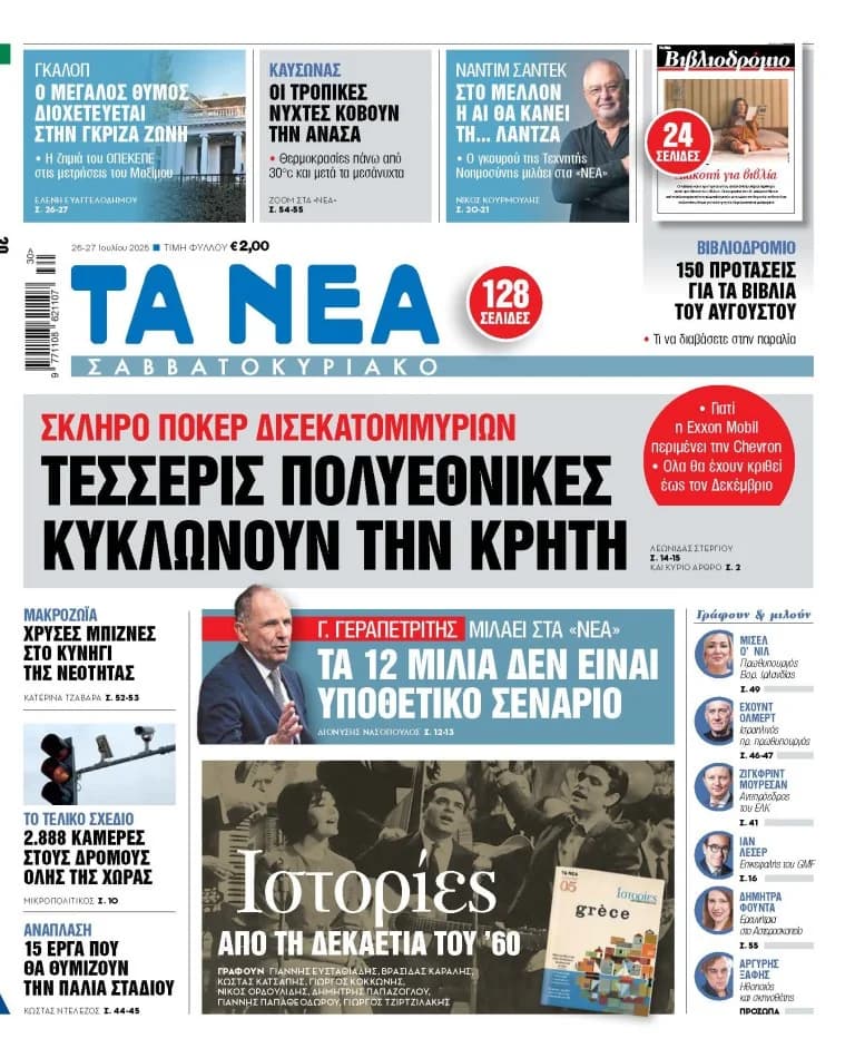 "Nea Savvatokyriako": Multinationale Konzerne auf Kreta, Gerapetritis zu 12 Meilen