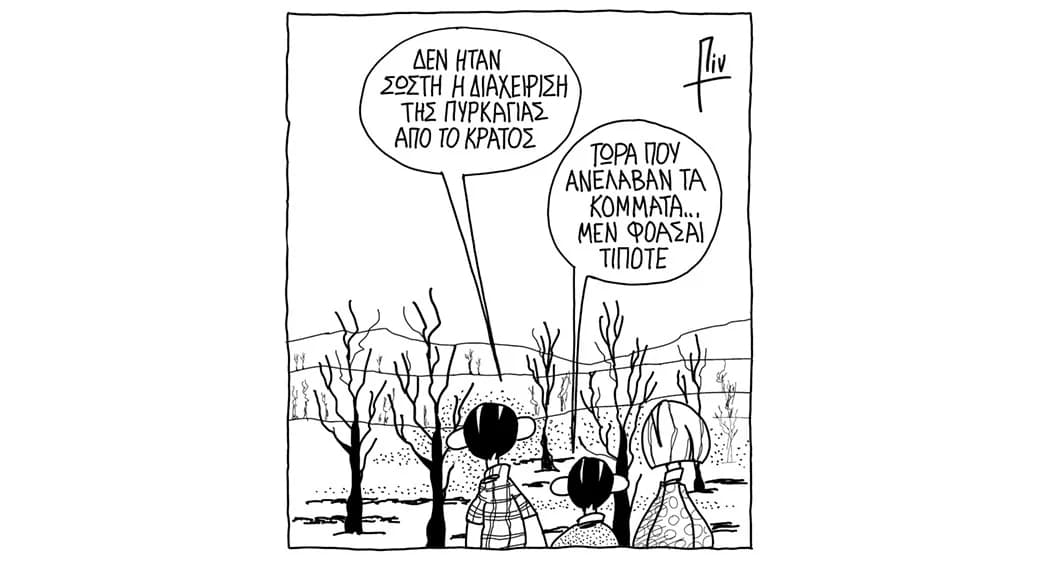Καλημέρα από τον Πιν! - Σκίτσο για την Επικαιρότητα