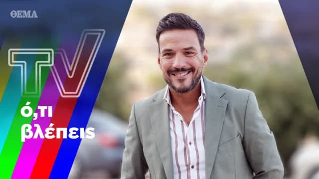 Actualizaciones de TV de verano: Tsouros y Tsolaki preparan nuevos programas