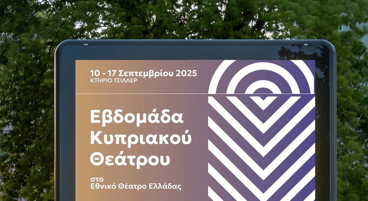 שבוע התיאטרון הקפריסאי 2025 בתיאטרון הלאומי של יוון