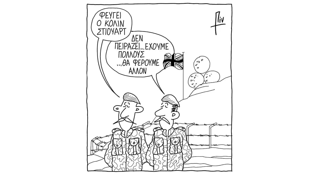 Καλημέρα από τον Πιν! - Σκίτσο για την Επικαιρότητα