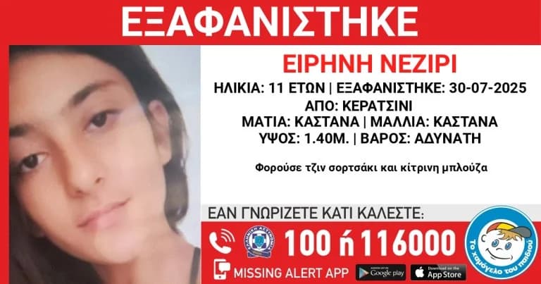 Missing Alert: 11-year-old Irene Missing from Keratsini