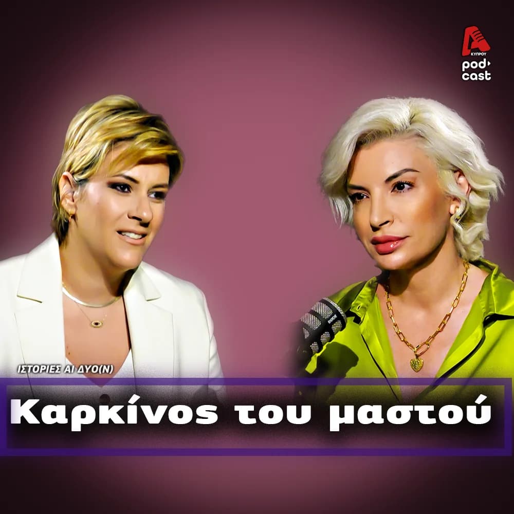 Maria Pittaka: Information and prevention save lives