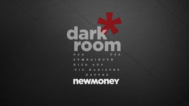 סקירה כללית של חדשות פוליטיות וכלכליות ביוון