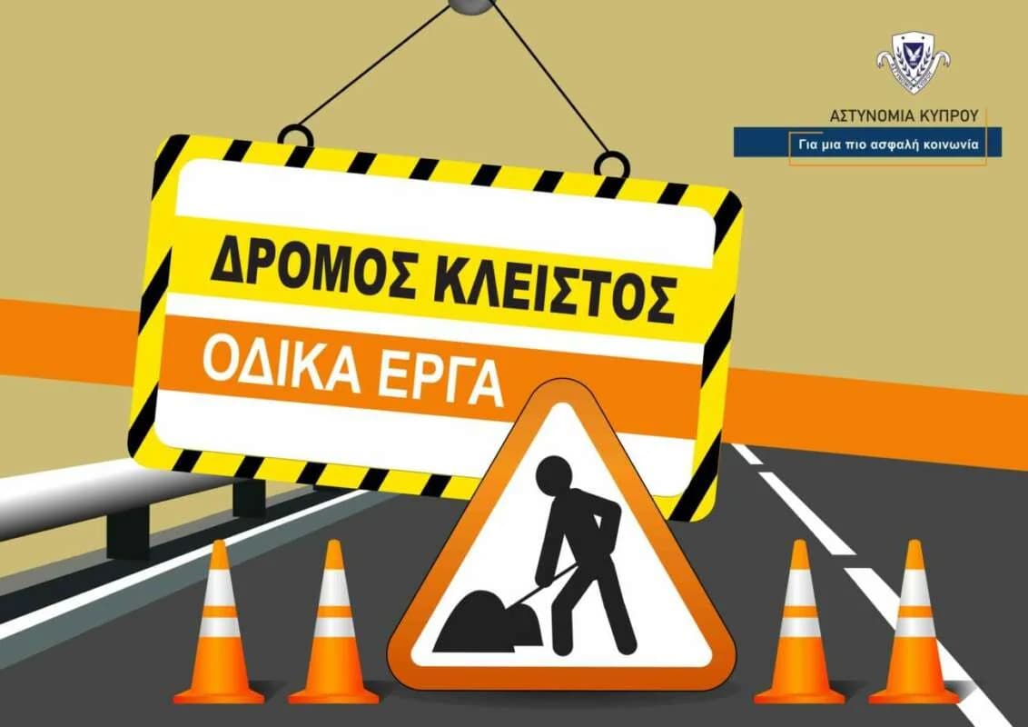 סגירת כביש בניקוסיה לצורך עבודות – הוראות הגעה לבית החולים הכללי