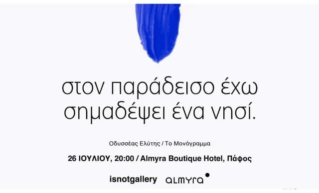 Выставка «В раю я отметил остров» в Almyra до 2025 года