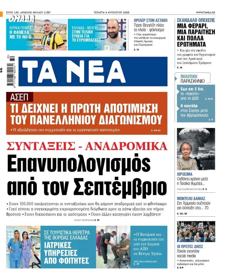 "TA NEA": חישוב מחדש של פנסיה מספטמבר