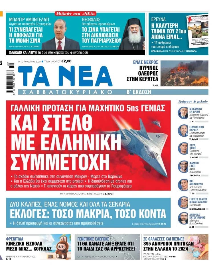 «Nea Savvatokyriako»: Griechische Beteiligung am Stealth-Programm