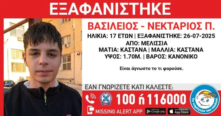 Vermisstenmeldung: 17-jähriger Vasilis aus Melissia vermisst