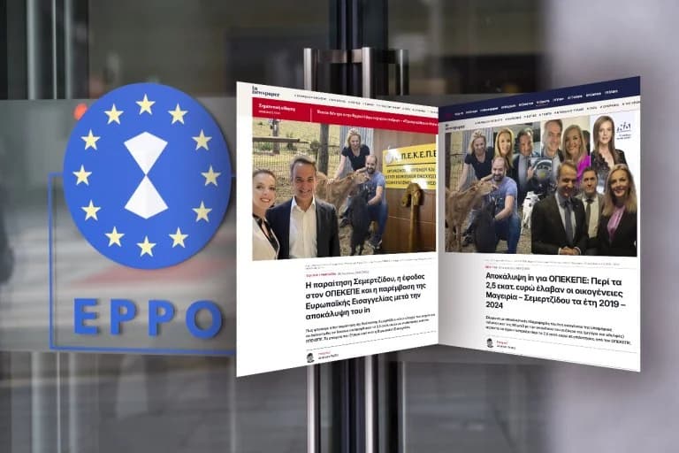 OPEKEPE丑闻：欧洲检察官办公室调查和政府担忧
