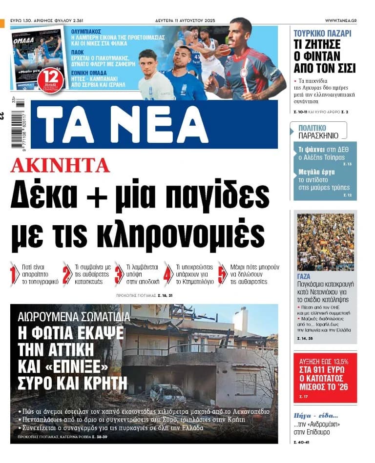 «TA NEA»: Erbschaftsfallen, Brände, Türkei-Ägypten und Sport