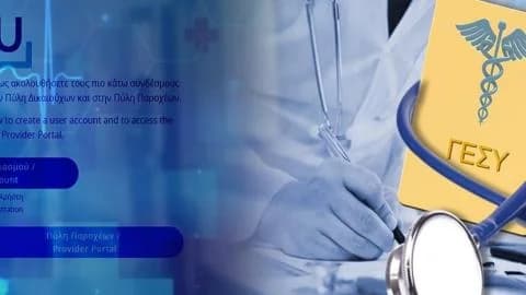 Acceso al portal GESY desde el extranjero se restablecerá a principios de septiembre