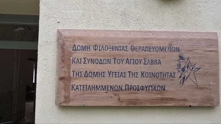 Erstes Hospiz für Krebspatienten und Begleitpersonen in Prosfygika eröffnet