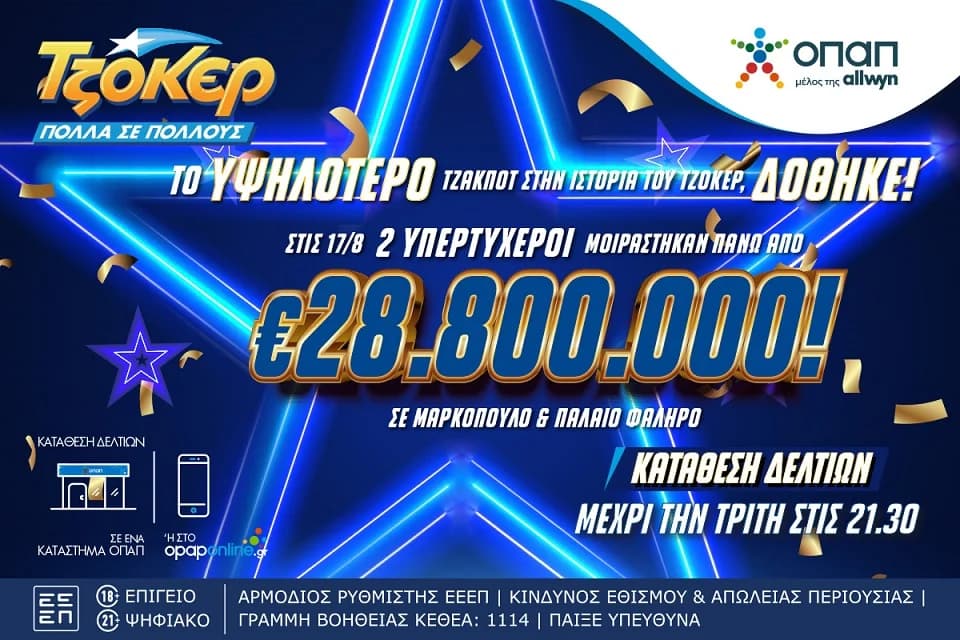 ג'וקר: 28.8 מיליון אירו זכו – תגובות מבעלי חנויות הלוטו
