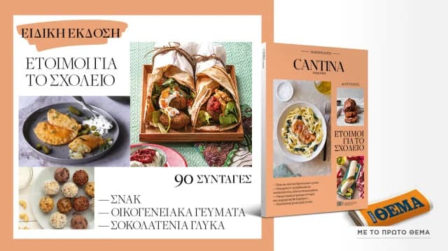 Cantina Magazine: Sonderausgabe mit Rezepten für die Schule