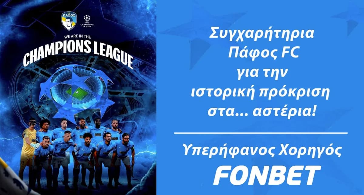 Fonbet: Μπόνους 40€ στους οπαδούς της Πάφου FC