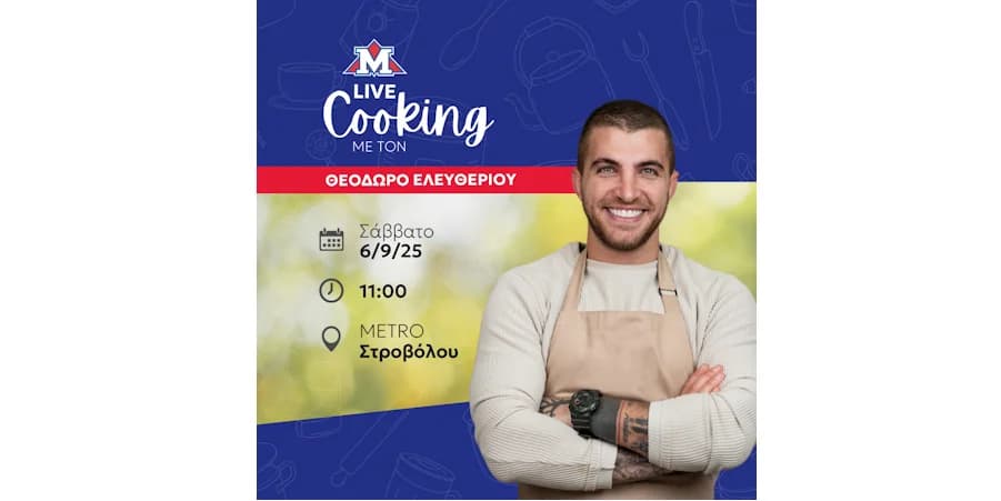 Live Cooking Event με τον Θεόδωρο Ελευθερίου στην Υπεραγορά METRO Στροβόλου