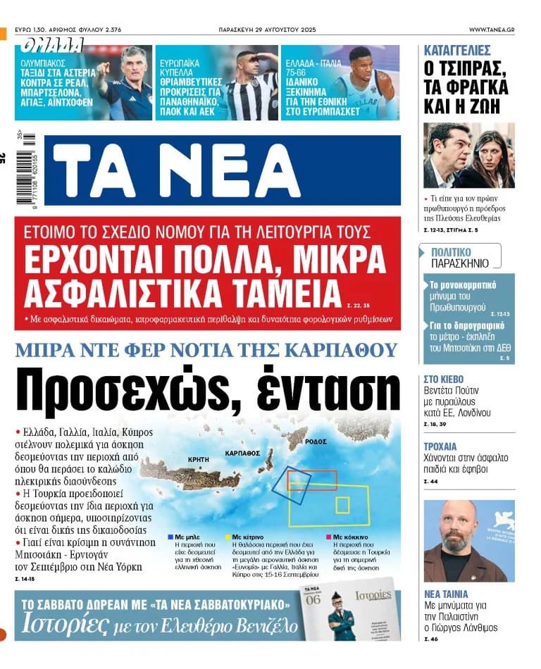 Στα «ΝΕΑ» της Παρασκευής: Προσεχώς, ένταση στην Καρπάθο