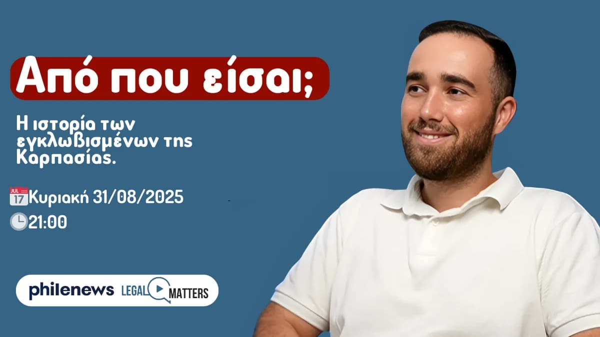 דימיטריס קוציקאס: היבטים לא ידועים של האנשים המאוגפים