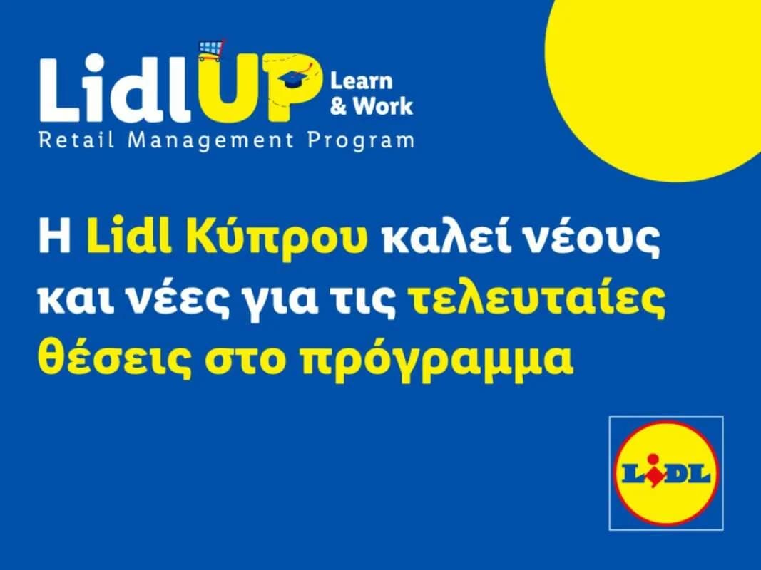 Lidl Кипр: Программа Lidl UP для молодых специалистов