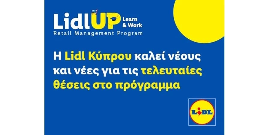 Lidl Кипр: Программа Lidl UP для молодых специалистов