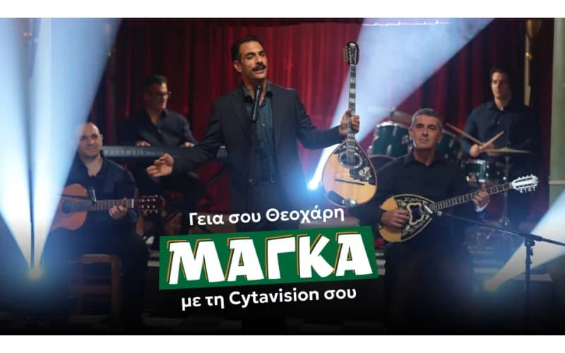 New Cytavision Ad Campaign: "Hello Theoharis, Dude with Your Cytavision!"
