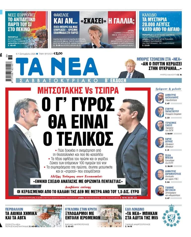 «Νέα Σαββατοκύριακο»: Mitsotakis gegen Tsipras – Die Finalrunde