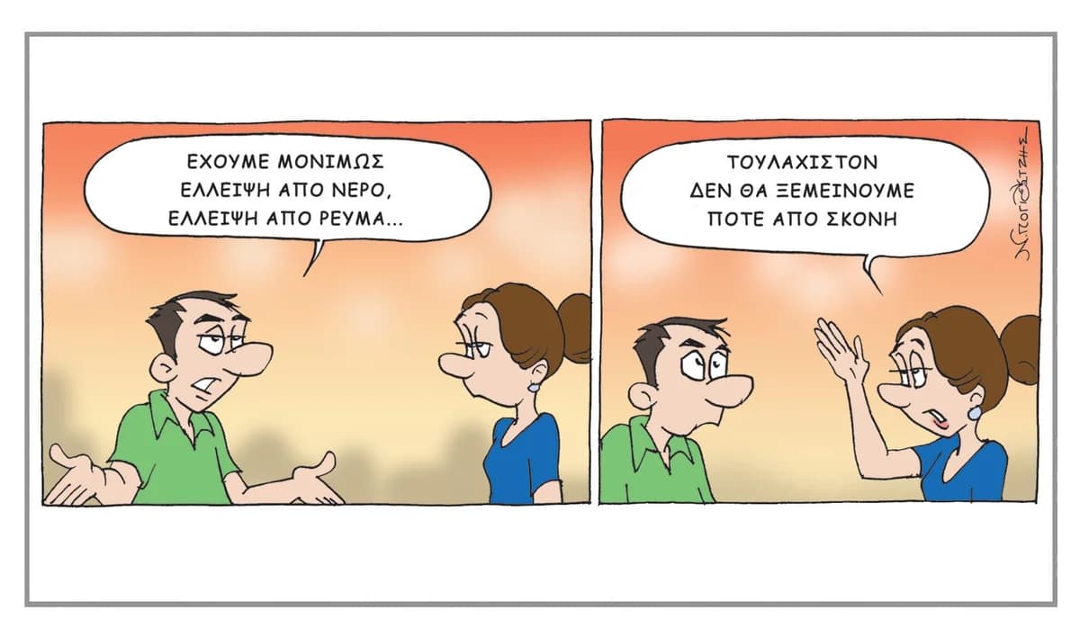 Nikos Poyiatzis' Skizze zu aktuellen Themen