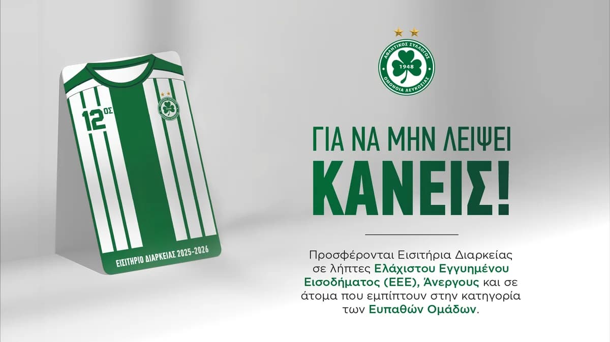 Omonoia FC Offers Free Season Tickets to Vulnerable Groups