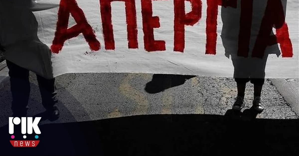 Παναπεργία στην Κύπρο σήμερα: Διακοπή λειτουργίας από τις 11:00 έως τις 14:00